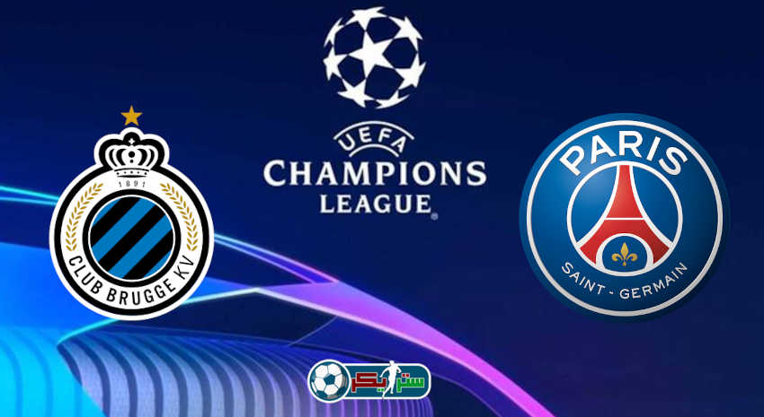 القنوات المفتوحة الناقلة لمباراة باريس سان جيرمان وكلوب بروج فى دوري أبطال أوروبا