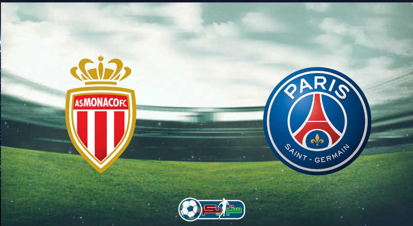 القنوات المفتوحة الناقلة لمباراة باريس سان جيرمان وموناكو فى الدوري الفرنسي