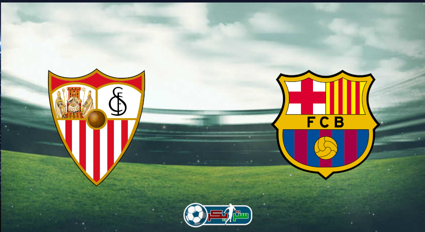 القنوات المفتوحة الناقلة لمباراة برشلونة وإشبيلية فى الدوري الاسباني