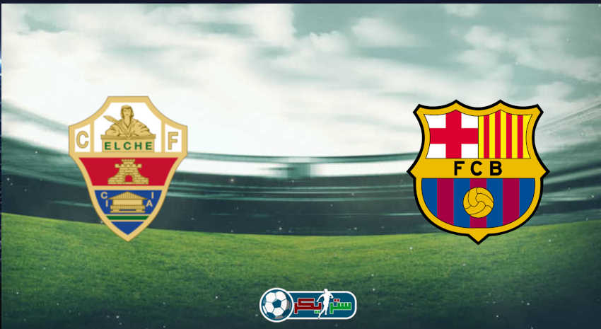 القنوات المفتوحة الناقلة لمباراة برشلونة وإلتشي فى الدوري الاسباني