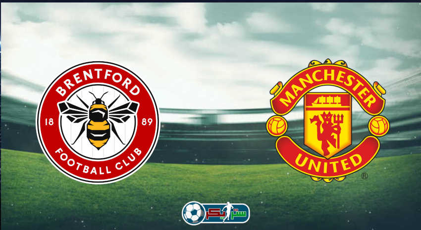 القنوات المفتوحة الناقلة لمباراة مانشستر يونايتد وبرينتفورد فى الدوري الإنجليزي