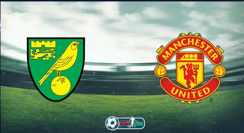 القنوات المفتوحة الناقلة لمباراة مانشستر يونايتد ونوريتش سيتي فى الدوري الإنجليزي