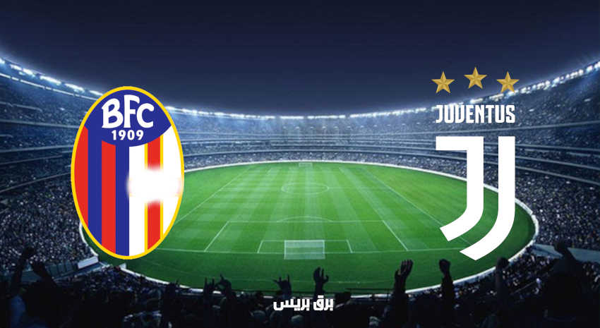 القنوات المفتوحة الناقلة لمباراة يوفنتوس وبولونيا فى الدوري الإيطالي