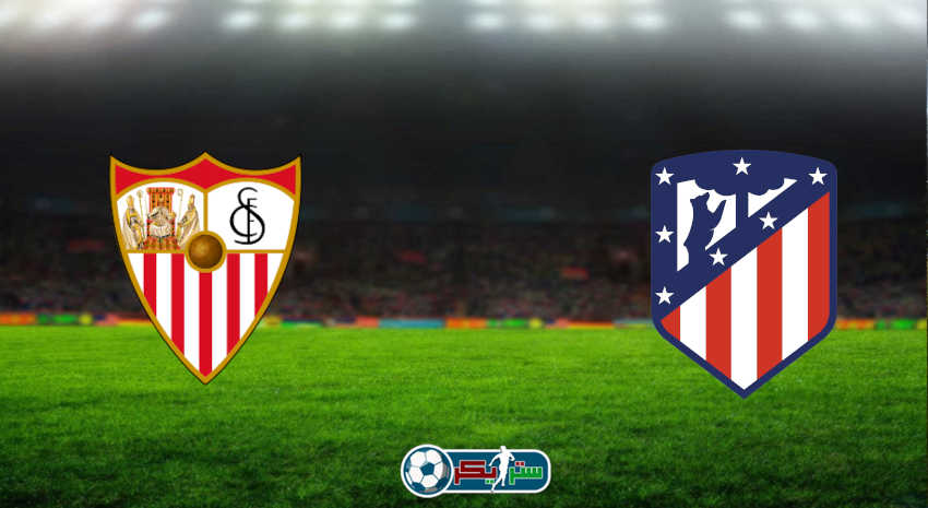 مشاهدة مباراة أتلتيكو مدريد وإشبيلية اليوم بث مباشر فى الدوري الإسباني