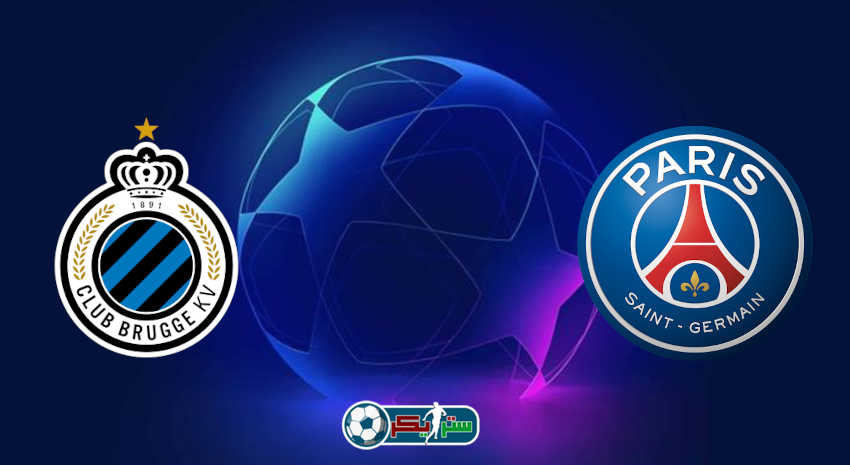 مشاهدة مباراة باريس سان جيرمان وكلوب بروج اليوم بث مباشر في دوري أبطال أوروبا