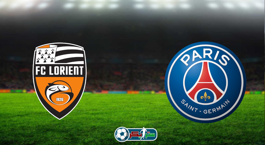 مشاهدة مباراة باريس سان جيرمان ولوريان اليوم بث مباشر فى الدوري الفرنسي