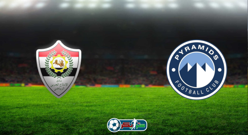 مشاهدة مباراة بيراميدز وطلائع الجيش اليوم بث مباشر فى الدوري المصري