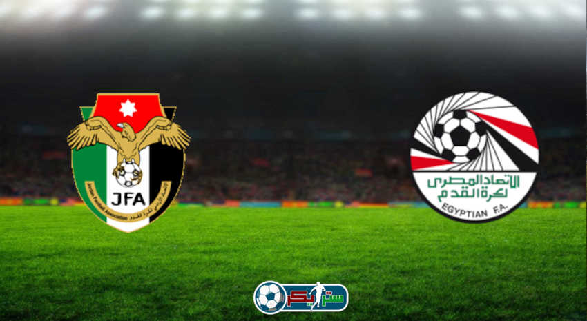 مشاهدة مباراة مصر والأردن اليوم بث مباشر فى كأس العرب