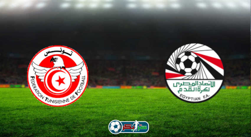 مشاهدة مباراة مصر وتونس اليوم بث مباشر فى كأس العرب