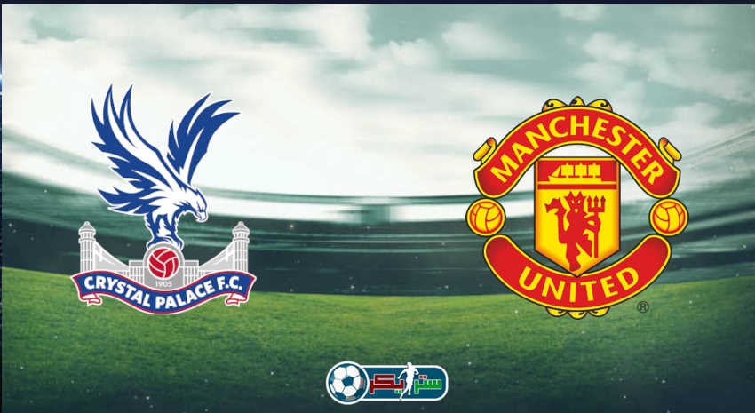 موعد مباراة مانشستر يونايتد وكريستال بالاس اليوم والقنوات الناقلة فى الدوري الإنجليزي