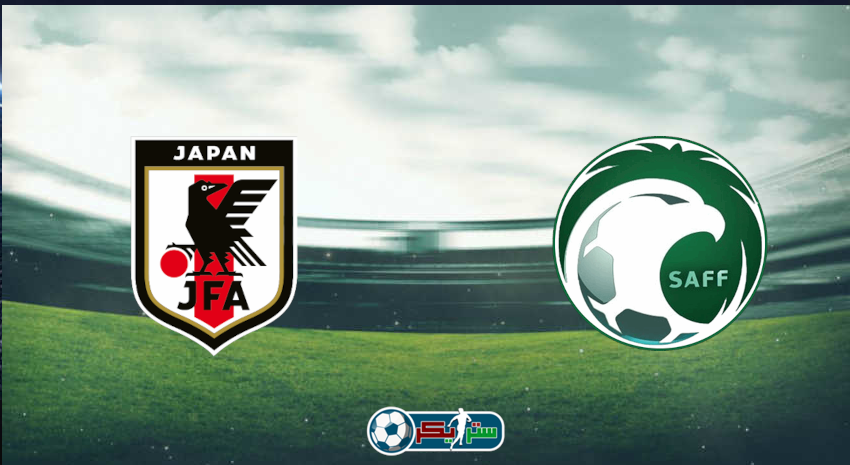القنوات المفتوحة الناقلة لمباراة السعودية واليابان في تصفيات كأس العالم