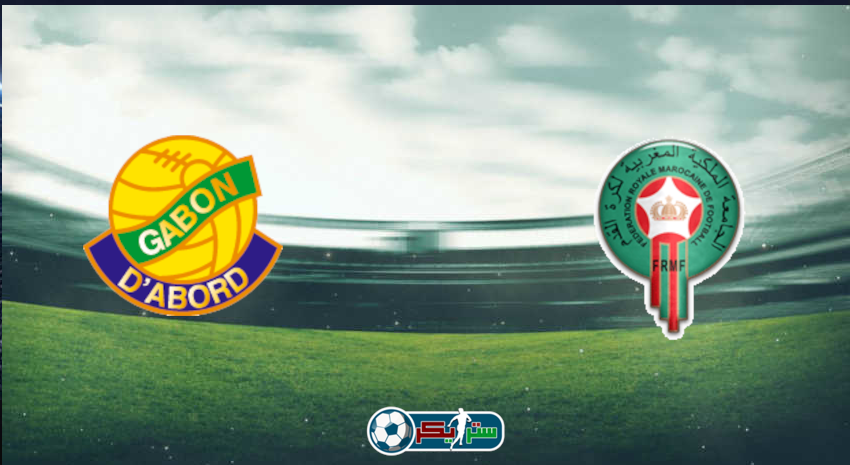 القنوات المفتوحة الناقلة لمباراة المغرب والجابون اليوم فى كأس الأمم الأفريقية
