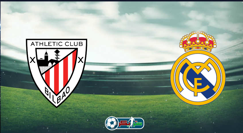 القنوات المفتوحة الناقلة لمباراة ريال مدريد وأتلتيك بلباو فى كأس السوبر الإسباني