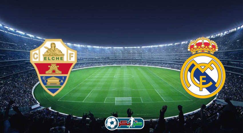 القنوات المفتوحة الناقلة لمباراة ريال مدريد وإلتشي فى الدوري الاسباني