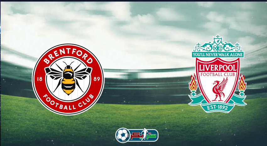 القنوات المفتوحة الناقلة لمباراة ليفربول وبرينتفورد فى الدوري الإنجليزي