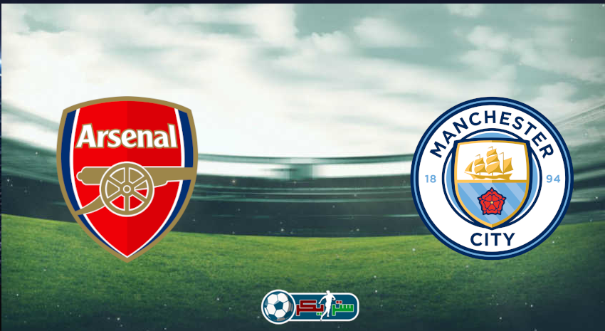 القنوات المفتوحة الناقلة لمباراة مانشستر سيتي وارسنال فى الدوري الإنجليزي