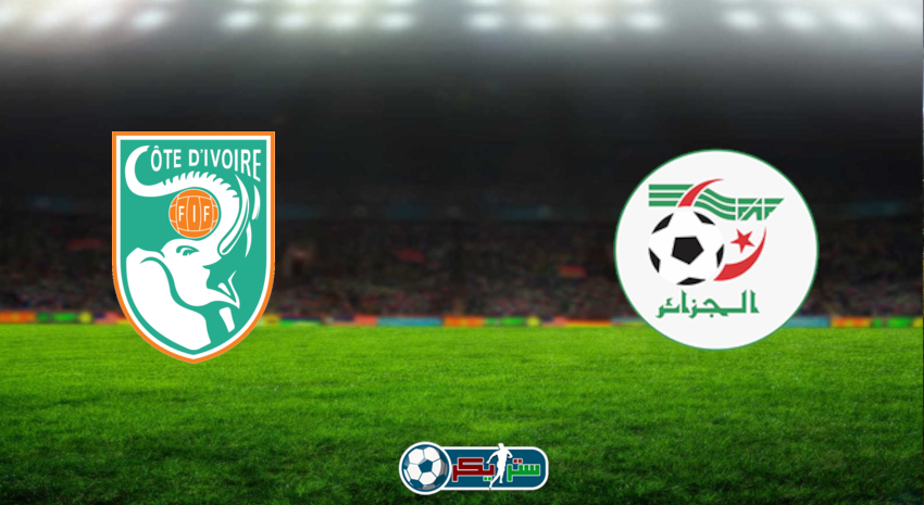 مشاهدة مباراة الجزائر وساحل العاج اليوم بث مباشر فى كأس الأمم الأفريقية