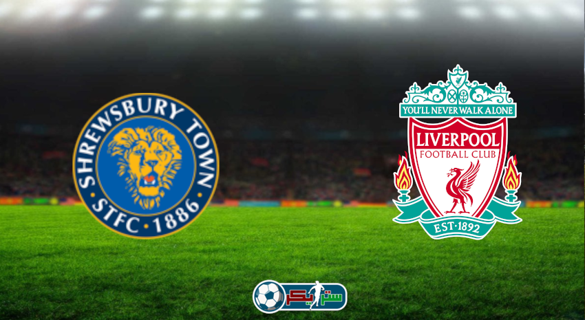 مشاهدة مباراة ليفربول وشروسبري تاون اليوم بث مباشر فى كأس الإتحاد الإنجليزي