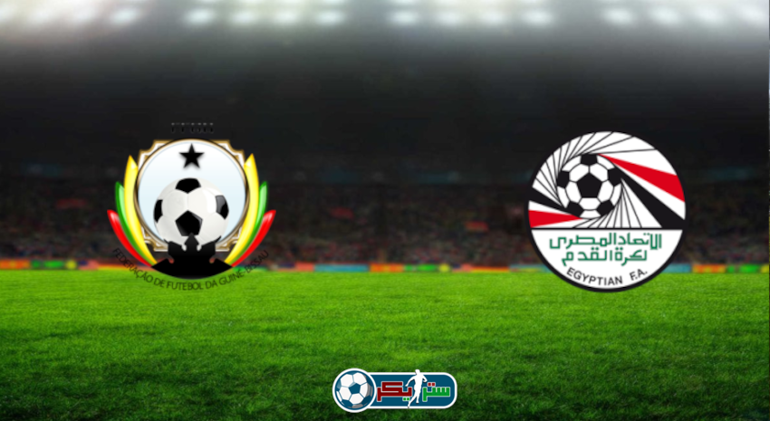 مشاهدة مباراة مصر وغينيا بيساو اليوم بث مباشر فى كأس الأمم الأفريقية