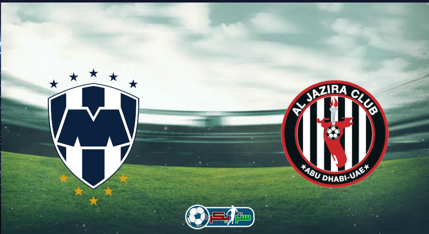 القنوات المفتوحة الناقلة لمباراة الجزيرة ومونتيري في كأس العالم للأندية