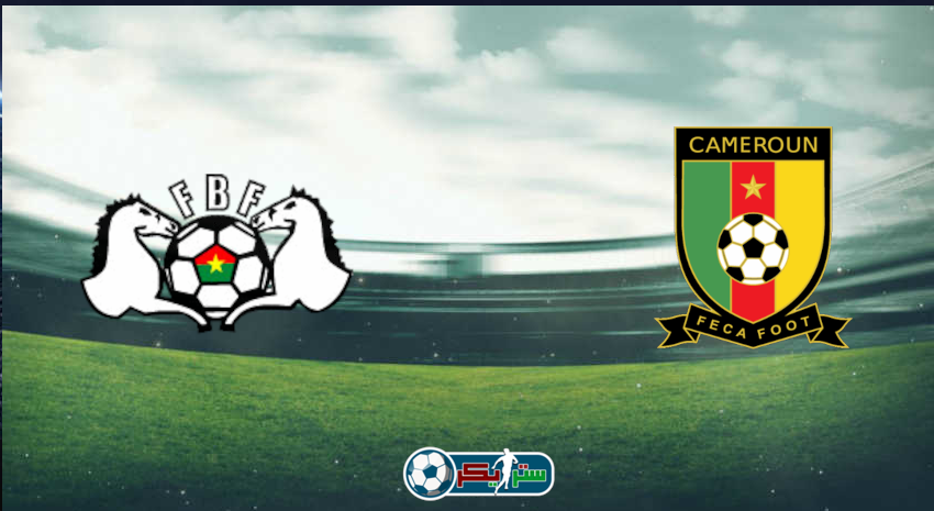 القنوات المفتوحة الناقلة لمباراة الكاميرون وبوركينا فاسو اليوم فى كأس الأمم الأفريقية