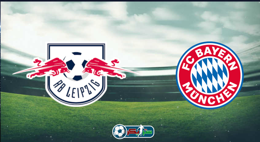 القنوات المفتوحة الناقلة لمباراة بايرن ميونيخ ولايبزيج فى الدوري الألماني