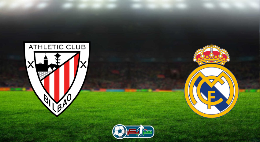 القنوات المفتوحة الناقلة لمباراة ريال مدريد وأتلتيك بلباو فى كأس ملك إسبانيا