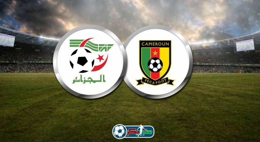 موعد مباراة الجزائر والكاميرون في إياب تصفيات كأس العالم 2022 والقنوات الناقلة " العودة"