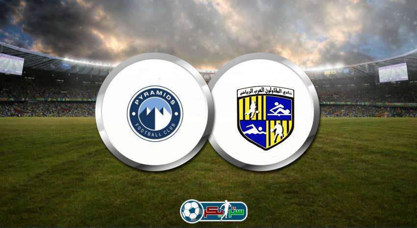 القنوات المفتوحة الناقلة لمباراة بيراميدز والمقاولون العرب في الدوري المصري الممتاز