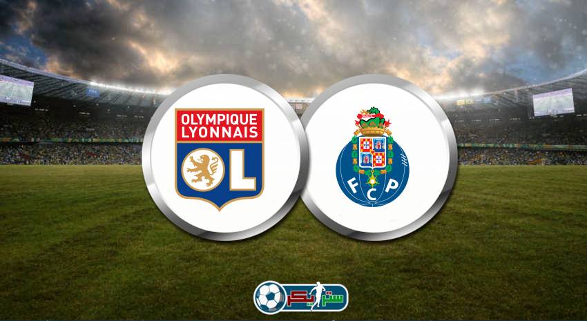 القنوات المفتوحة الناقلة لمباراة ليون وبورتو اليوم فى الدوري الأوروبي