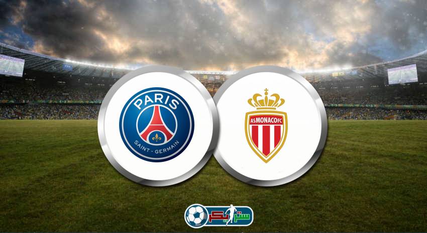 القنوات المفتوحة الناقلة لمباراة باريس سان جيرمان وموناكو اليوم فى الدوري الفرنسي
