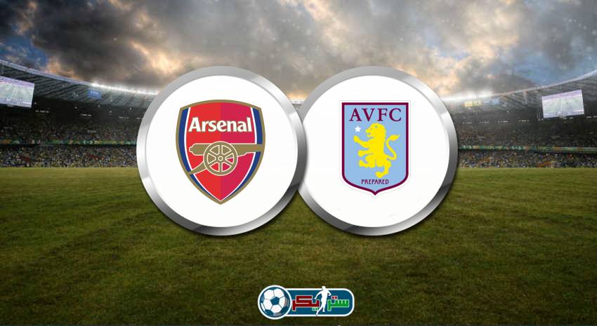 القنوات المفتوحة الناقلة لمباراة أستون فيلا وآرسنال فى الدوري الانجليزي