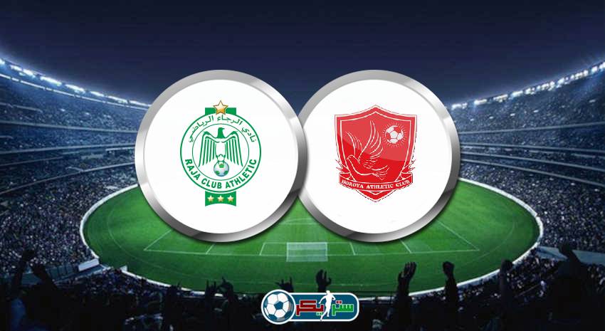 القنوات المفتوحة الناقلة لمباراة الرجاء الرياضي وحوريا فى دوري أبطال أفريقيا