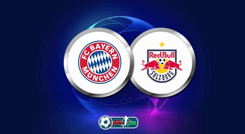موعد مباراة بايرن ميونيخ وريد بول سالزبورج القادمة والقنوات الناقلة فى دوري أبطال أوروبا