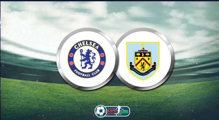 القنوات المفتوحة الناقلة لمباراة تشيلسي وبيرنلي فى الدوري الإنجليزي