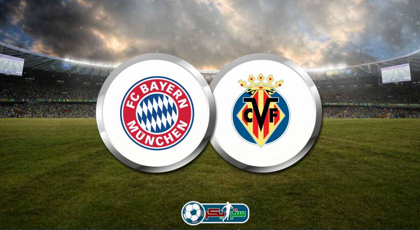 القنوات المفتوحة الناقلة لمباراة بايرن ميونيخ وفياريال اليوم فى دوري أبطال أوروبا