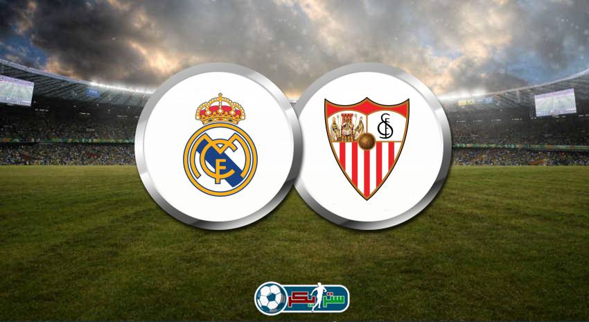 القنوات الناقلة لمباراة ريال مدريد وإشبيلية علي استرا والهوت بيرد فى الدوري الاسباني