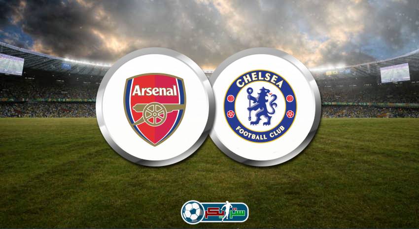 موعد مباراة تشيلسي وآرسنال والقنوات الناقلة في الدوري الفرنسي
