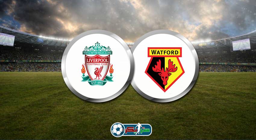 موعد مباراة ليفربول وواتفورد القادمة والقنوات الناقلة فى الدوري الانجليزي الممتاز