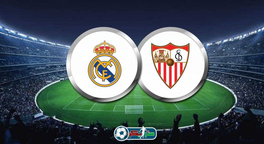 القنوات المفتوحة الناقلة لمباراة ريال مدريد وإشبيلية اليوم فى الدوري الاسباني