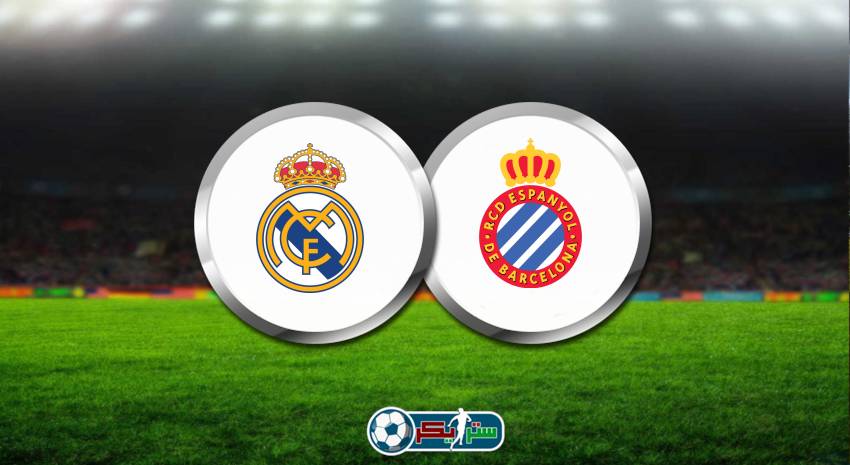 القنوات المفتوحة الناقلة لمباراة ريال مدريد وإسبانيول اليوم فى الدوري الاسباني
