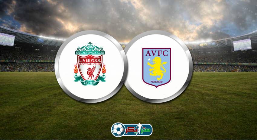 موعد مباراة ليفربول وأستون فيلا والقنوات الناقلة في الدوري الانجليزي