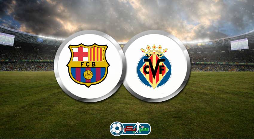 موعد مباراة برشلونة وفياريال والقنوات الناقلة في الدوري الإسباني