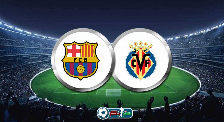 القنوات الناقلة لمباراة برشلونة وفياريال علي استرا والهوت بيرد فى الدوري الاسباني