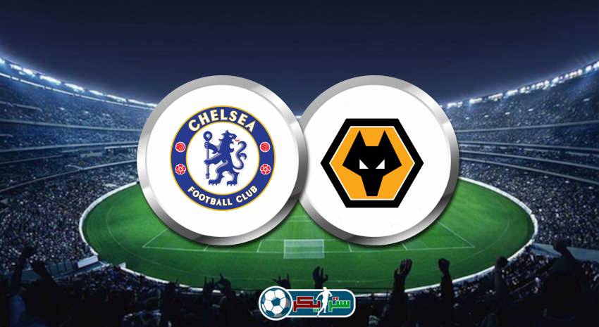 القنوات الناقلة لمباراة تشيلسي وولفرهامبتون علي استرا والهوت بيرد فى الدوري الانجليزي