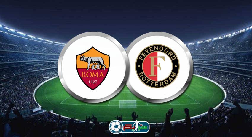 القنوات المفتوحة الناقلة لمباراة روما وفينورد روتردام اليوم فى نهائي دوري المؤتمر الأوروبي