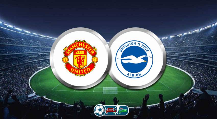 القنوات الناقلة لمباراة مانشستر يونايتد وبرايتون علي استرا والهوت بيرد فى الدوري الانجليزي