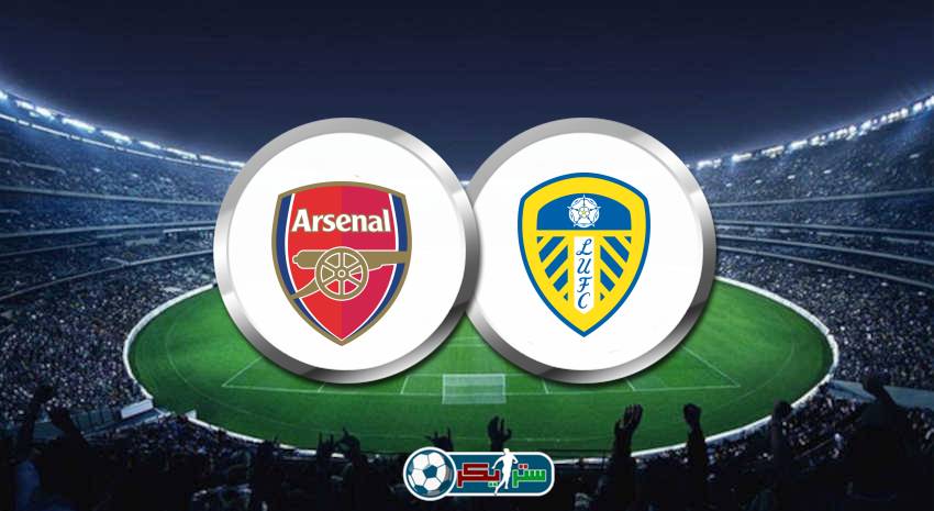 القنوات المفتوحة الناقلة لمباراة آرسنال وليدز يونايتد فى الدوري الانجليزي