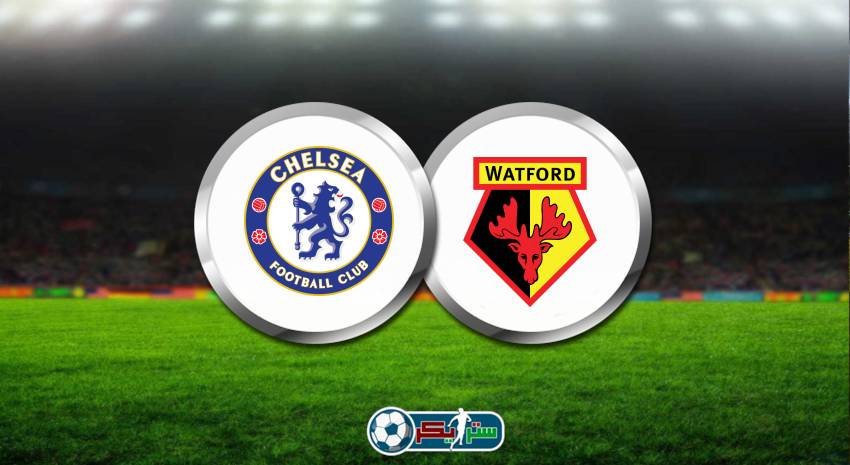 القنوات المفتوحة الناقلة لمباراة تشيلسي وواتفورد فى الدوري الانجليزي