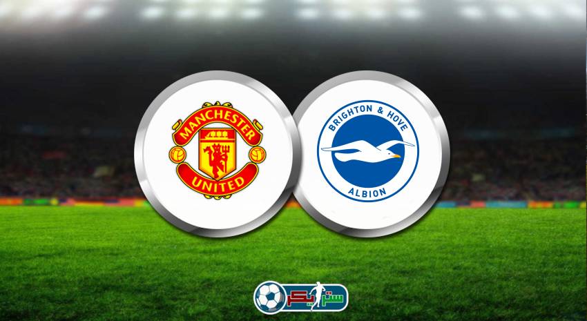 موعد مباراة مانشستر يونايتد وبرايتون والقنوات الناقلة في الدوري الانجليزي